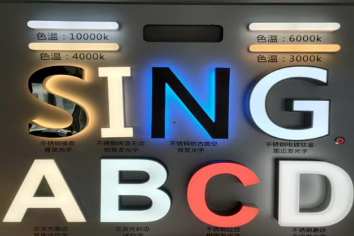 资兴发光字的寿命