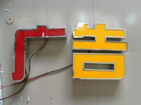 资兴发光字选择轻薄的材料，效果会更好。